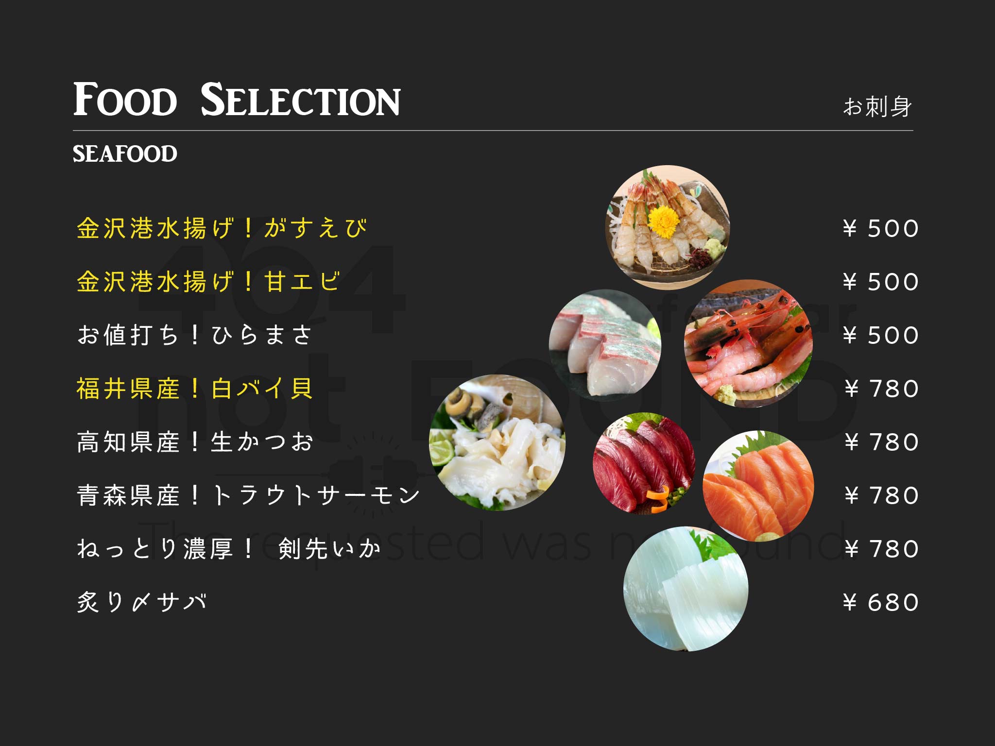 刺身
