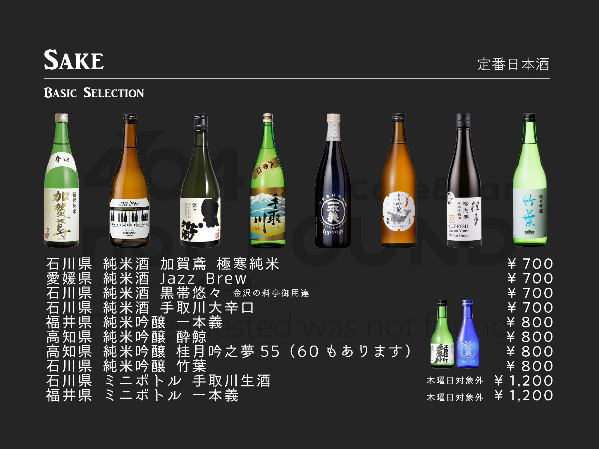 日本酒