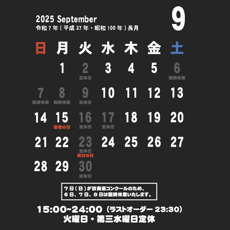 2025年9月カレンダー画像